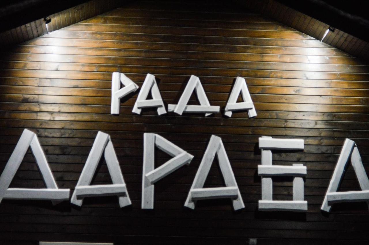 Рада Дараба 호텔 Krasnik 외부 사진